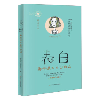 錶白：那些說不齣口的話 pdf epub mobi 電子書 下載