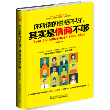 你所謂的性格不好，其實是情商不夠 pdf epub mobi 電子書 下載
