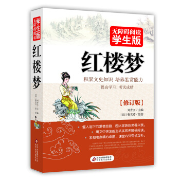 红楼梦 无障碍阅读 学生版 pdf epub mobi 电子书 下载