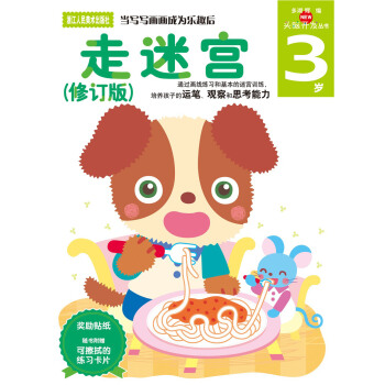 多湖輝新頭腦開發叢書：走迷宮（修訂版） 3歲 [3歲] pdf epub mobi 電子書 下載