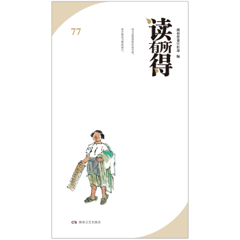 讀有所得 77 pdf epub mobi 電子書 下載