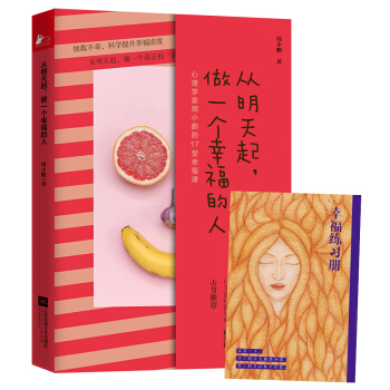 從明天起，做一個幸福的人 pdf epub mobi 電子書 下載