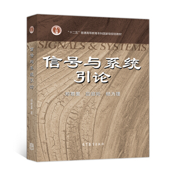 信號與係統引論 pdf epub mobi 電子書 下載