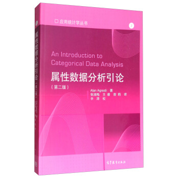 属性数据分析 [An Introduction to Categorical Data Analysis] pdf epub mobi 电子书 下载