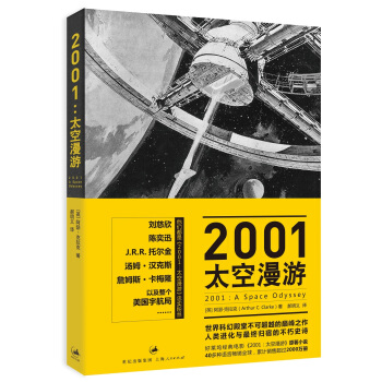2001：太空漫遊 [2001：A Space Odyssey] pdf epub mobi 電子書 下載