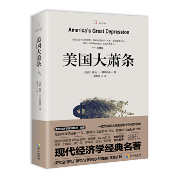 美國大蕭條 pdf epub mobi 電子書 下載
