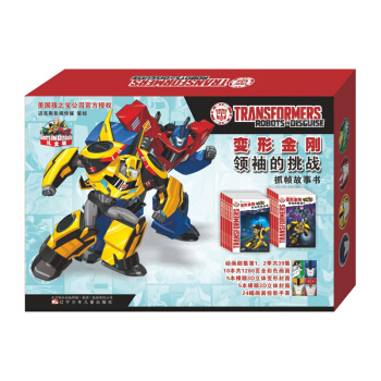 變形金剛領袖的挑戰豪華禮盒（套裝共10冊+一款投影手錶） [6-16歲] pdf epub mobi 電子書 下載