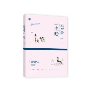 遙遙一生晚 pdf epub mobi 電子書 下載