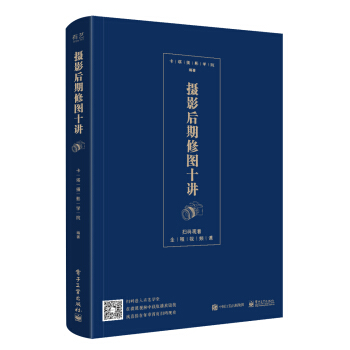 摄影后期修图十讲（全彩） pdf epub mobi 电子书 下载