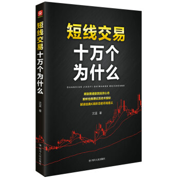 短綫交易十萬個為什麼