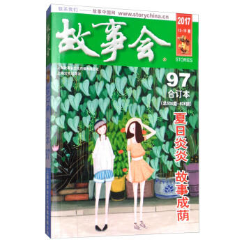 故事會閤訂本（97 2017閤訂本 總634期-636期） pdf epub mobi 電子書 下載