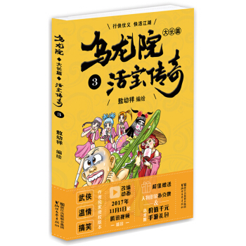 烏龍院大長篇之活寶傳奇（3） pdf epub mobi 電子書 下載