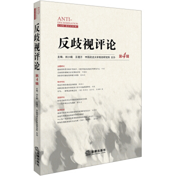 反歧視評論（第4輯） pdf epub mobi 電子書 下載