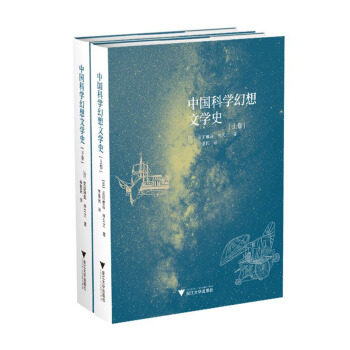 中國科學幻想文學史 pdf epub mobi 電子書 下載