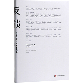 反馈 录像艺术的媒体生态学