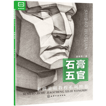 石膏五官