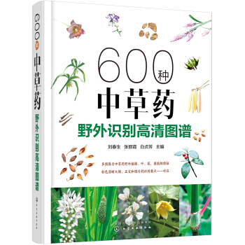 600种中草药野外识别高清图谱 pdf epub mobi 电子书 下载
