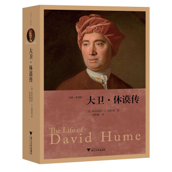 大衛·休謨傳 pdf epub mobi 電子書 下載