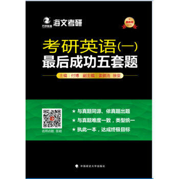 考研英語（一）最後成功五套題 pdf epub mobi 電子書 下載