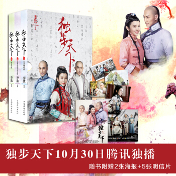 獨步天下（全三冊） pdf epub mobi 電子書 下載