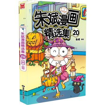 朱斌漫画精选集20 pdf epub mobi 电子书 下载