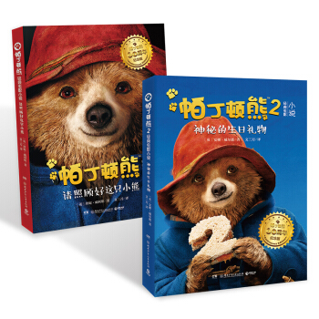 帕丁頓熊經典電影小說（套裝共2冊） [7-10歲] pdf epub mobi 電子書 下載