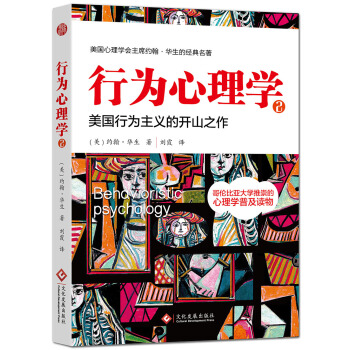 行為心理學.2 pdf epub mobi 電子書 下載