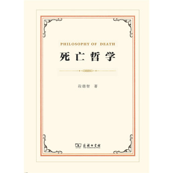 死亡哲學 pdf epub mobi 電子書 下載