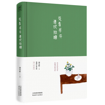 花看半開 酒飲微醺 pdf epub mobi 電子書 下載