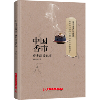 中國香市：寮步沉香記事 pdf epub mobi 電子書 下載
