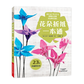 包邮 花朵折纸一本通 成人儿童手工彩色创意折纸大全教程书籍 手工折叠艺术书 折纸书 折纸
