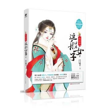 我就是这般女子2 pdf epub mobi 电子书 下载