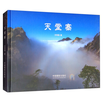 天堂寨 pdf epub mobi 電子書 下載