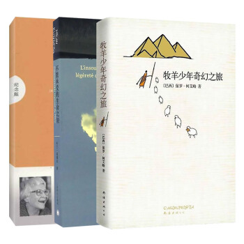 殺死一隻知更鳥+牧羊少年的奇幻之旅+不能承受的生命之輕（套裝共3冊） pdf epub mobi 電子書 下載
