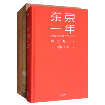 西班牙旅行筆記+東京一年+帶一本書去巴黎（套裝共3冊） pdf epub mobi 電子書 下載