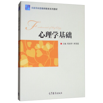 心理學基礎 pdf epub mobi 電子書 下載