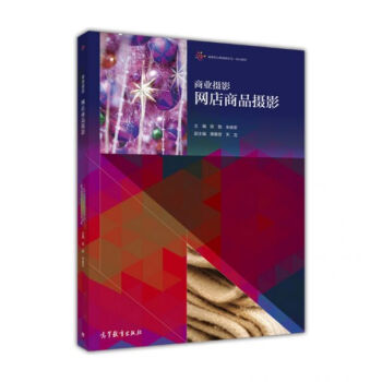 商业摄影（套装共2册）/高等职业教育新形态一体化教材 pdf epub mobi 电子书 下载