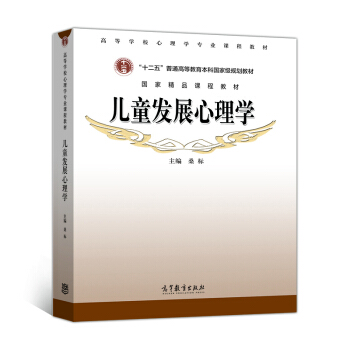 兒童發展心理學 pdf epub mobi 電子書 下載