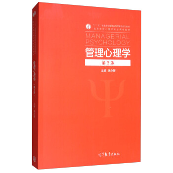 管理心理學（第3版） pdf epub mobi 電子書 下載