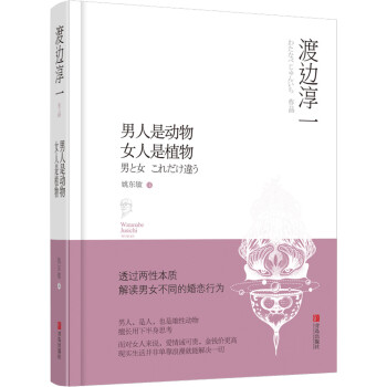 男人是動物 女人是植物 pdf epub mobi 電子書 下載