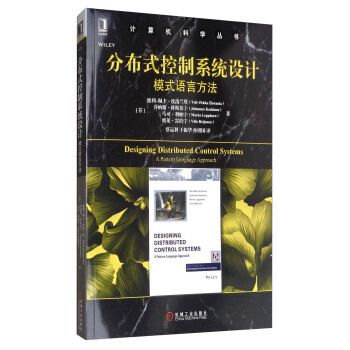分布式控制系统设计：模式语言方法 [Designing Distributed Control Systems：A Pattern Language Approach] pdf epub mobi 电子书 下载