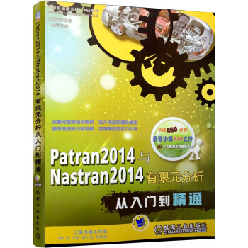 Patran2014与Nastran2014有限元分析从入门到精通 pdf epub mobi 电子书 下载