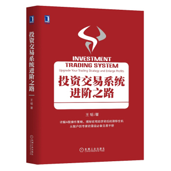 投资交易系统进阶之路 pdf epub mobi 电子书 下载