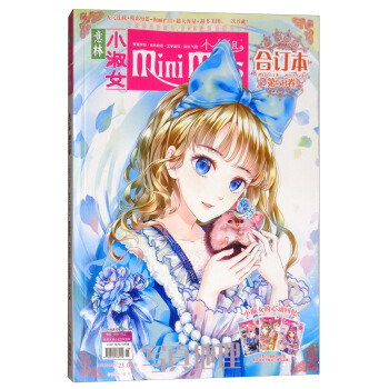 意林小淑女·小小姐合订本（2017年11期下-12期下 总第58卷 升级版） pdf epub mobi 电子书 下载