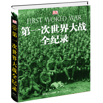 DK第一次世界大戰全紀錄（修訂版） [First World War] pdf epub mobi 電子書 下載
