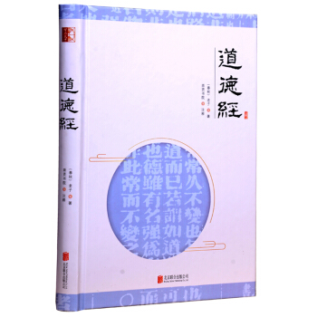 至誠文庫：道德經 pdf epub mobi 電子書 下載