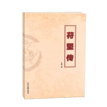 苻堅傳 pdf epub mobi 電子書 下載