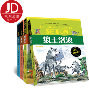 流傳百世的經典動物文學西頓動物記（互動彩插版 套裝全4冊） [5-10歲] pdf epub mobi 電子書 下載