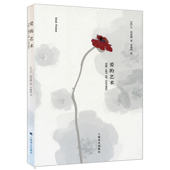爱的艺术 [The Art of Loving] pdf epub mobi 电子书 下载