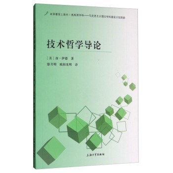 技術哲學導論
